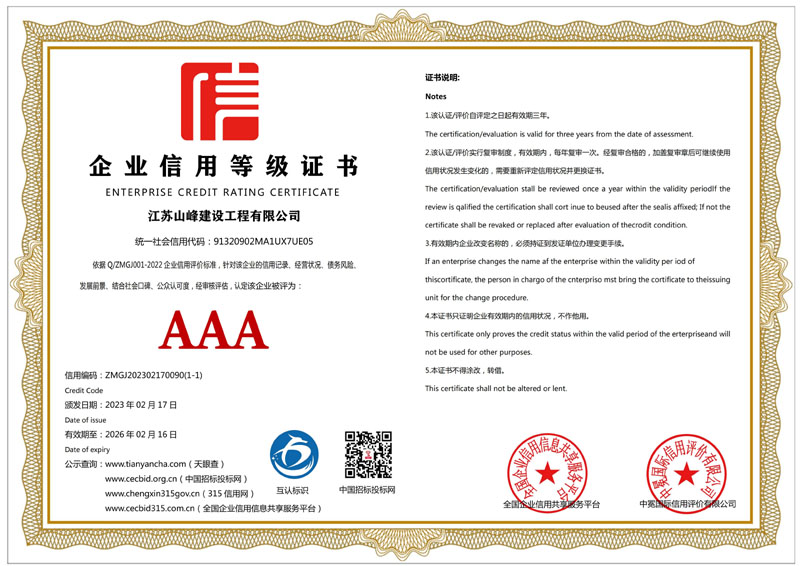 企業信用等級證書